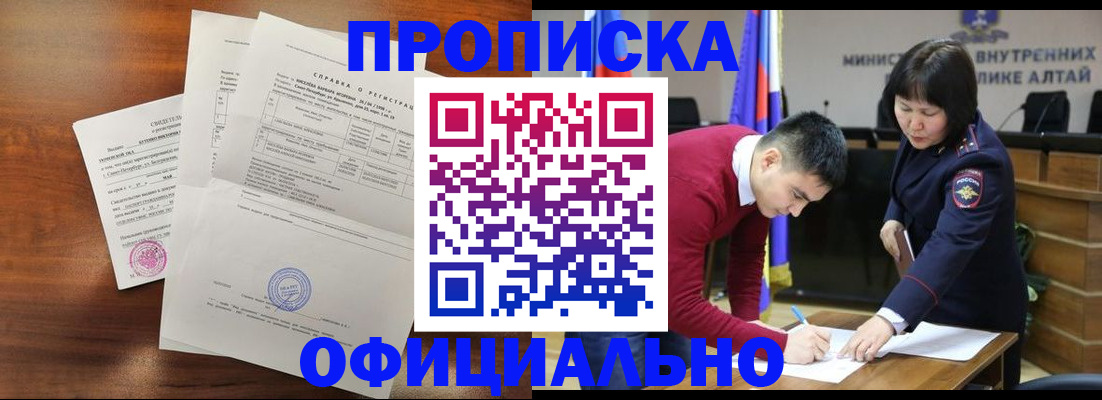 прописка 2025 в Волжском