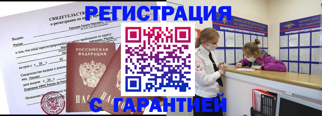 прописка от собственника в Волжском