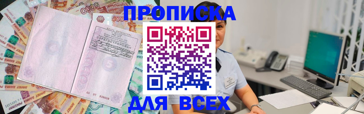временная регистрация купить в Волжском